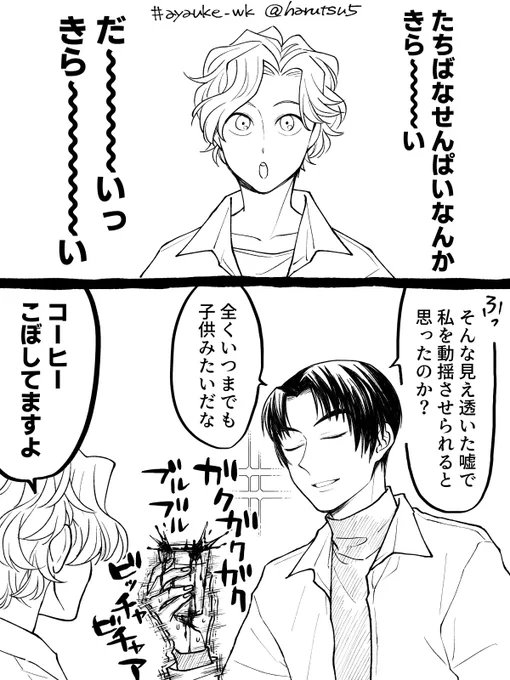 #ayauke_wk ⚠️現パロ⚠️

仙綾 「嘘」「コーヒー」 