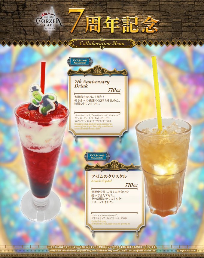 aitaikimochi's tweet image. The Eorzea Cafe is celebrating its 7th Anniversary and is going to sell Azem’s Crystal liquified into a drink lol. 

The crystal is apparently passion fruit, pomegranate, and apple flavored 😆
