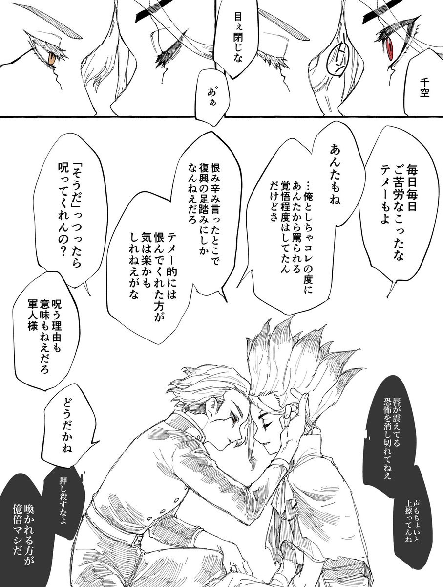 こういうコミュニケーション荒療治みたいなシーンが見たくて…(スタ千)(支離滅裂な発言)
「まあこいつは仕事としてやってたわけだし」と認識上は割り切ってる🚀と「体が恐怖を覚えてるならちょっとは恨めよ」と少し苦々しく思ってる🚬がですね、見たくてですね