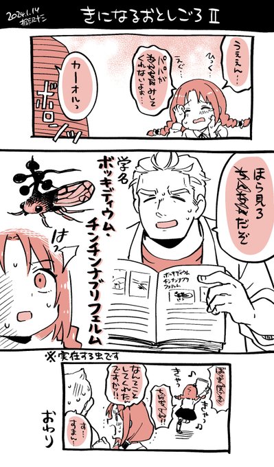 娘からの難題を誤魔化すつもりが悪化した魔法研究者の漫画です。 