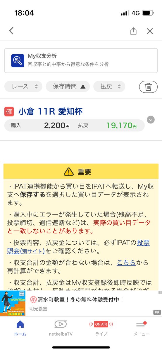 今年は調子いい
#愛知杯