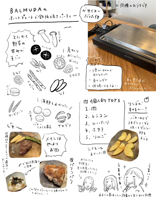 同僚のおうちにあるバルミューダのホットプレートで鉄板焼きパーティー🥩🔥 あつあつ焼きたての野菜やお肉がこんなにも美味しいとは…!鉄板のおかげなのか、素材の旨味もすごかった。 最初から最後まで何もかもが美味しすぎて、こんなにQOL爆上がりしそうなアイテムがこの世にあるとは知らなかった…
