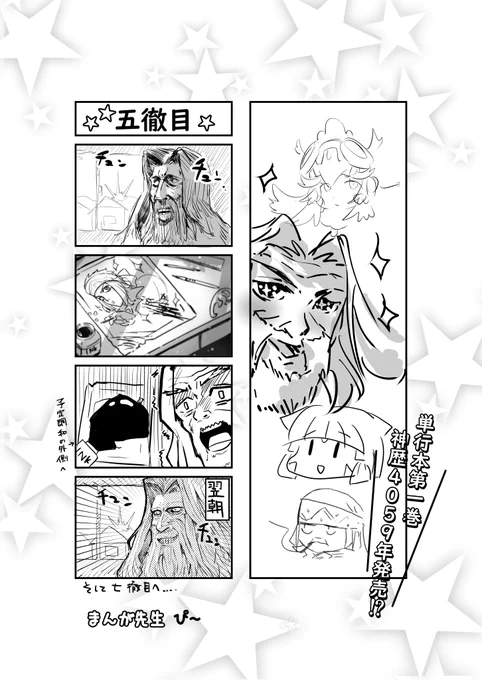 ゼノブレリレー4コマ漫画 「五徹目」 お題_P先生@P58071585 1コマ目_猩々たちさん@powan_po40 2コマ目_ポテト 3コマ目_かぬいちさん@KanuitiChrom 4コマ目_とーすとさん@toosut0