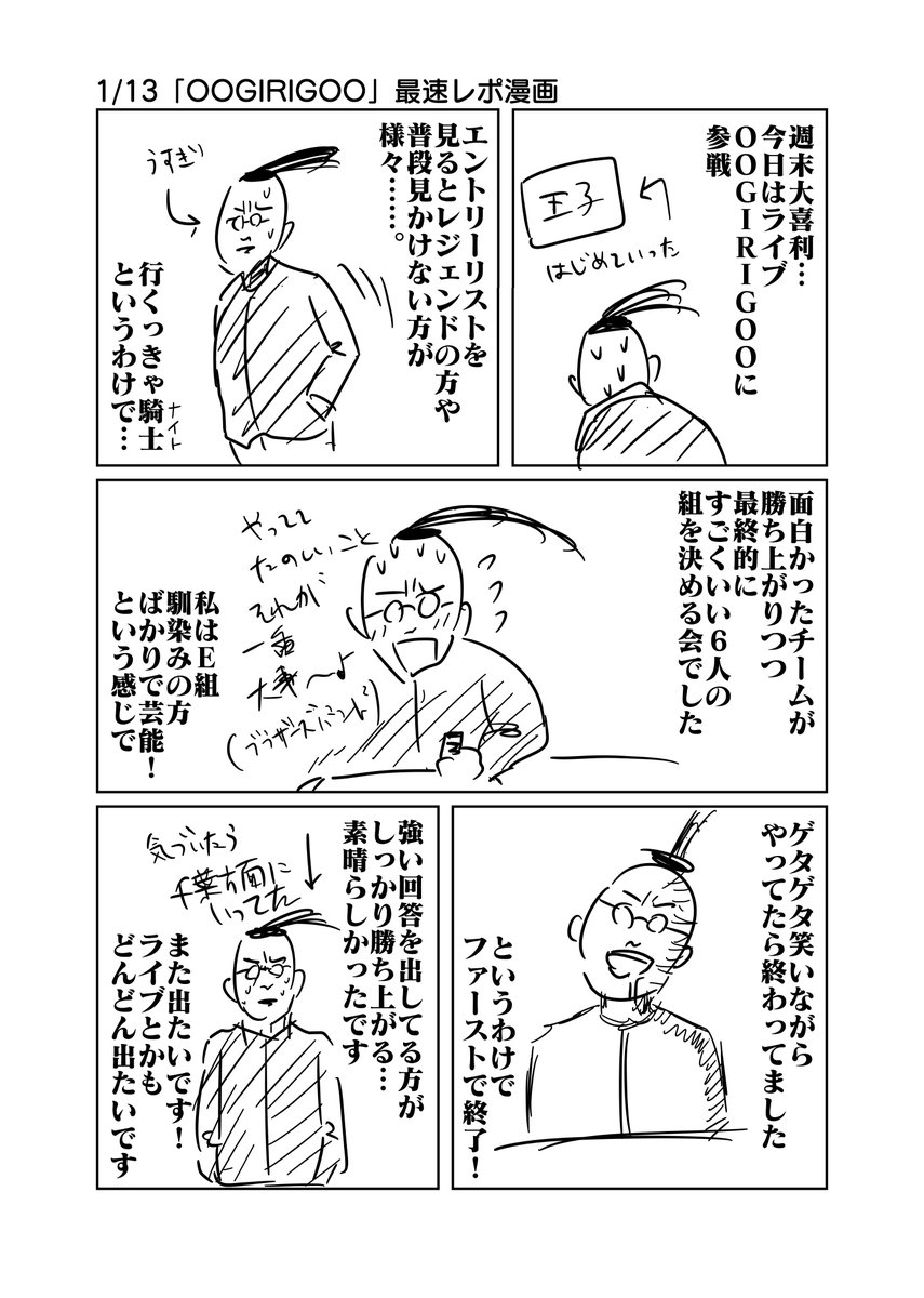 1/13「OOGIRIGOO」最速レポ漫画 #oogirigoo #OOGIRIGOO
