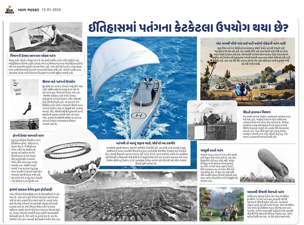 BhaskarMagazine's tweet photo. ઈતિહાસમાં પતંગના કેટકેટલા ઉપયોગ થયા છે?
#dbmagazine #Balbhaskar #kitefestival #kiteflying #kitehistory @lalitgajjer https://t.co/INOkjZoU5j