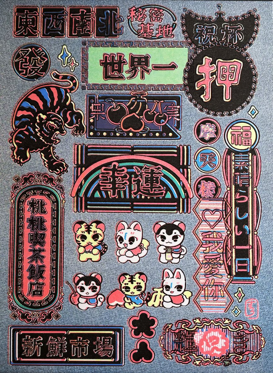 世界一ネオン(リソグラフ4色刷)