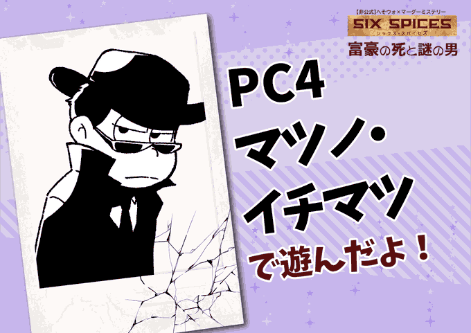 PC4イチマツで参加させていただきました。
面白かったーーーー! 