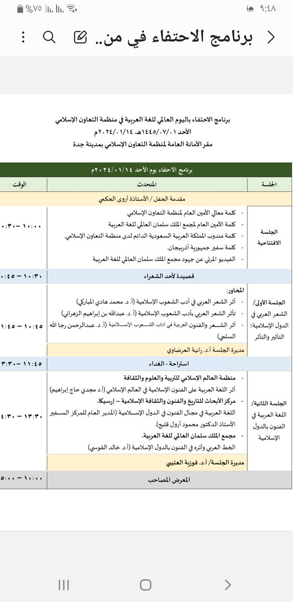 mh1111m's tweet image. مشاركتي غداً في احتفاء منظمة التعاون الإسلامي بجدة باليوم العالمي للغة العربية، بعنوان : " أثر الشعر العربي في أدب الشعوب الإسلامية " بصحبة الأستاذين الكريمين أ.د. عبدالله الزهراني و أ.د. عبدالرحمن السلمي.
اللقاء برعاية مجمع الملك سلمان العالمي للغة العربية.