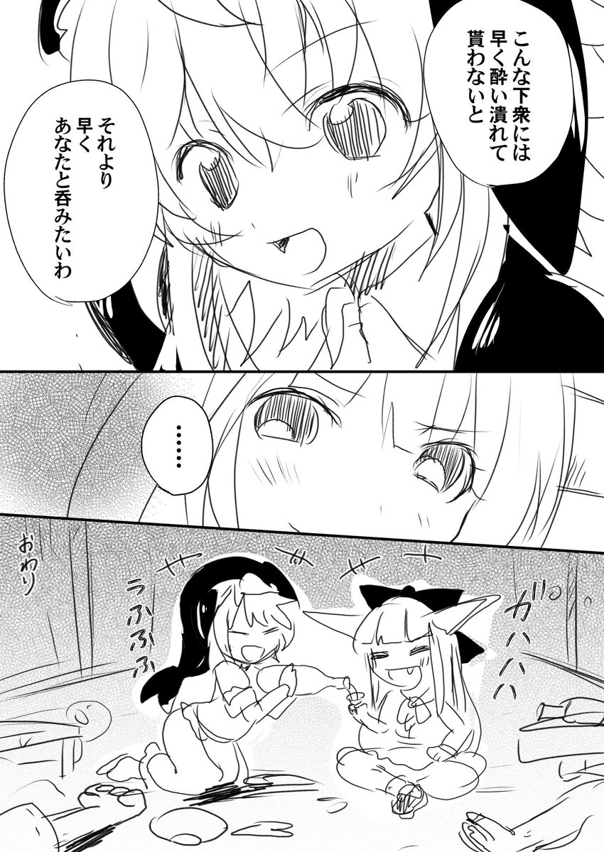 ntntU's tweet photo. 萃香と美宵が捕まえられる漫画 https://t.co/FuoTlbQPNS