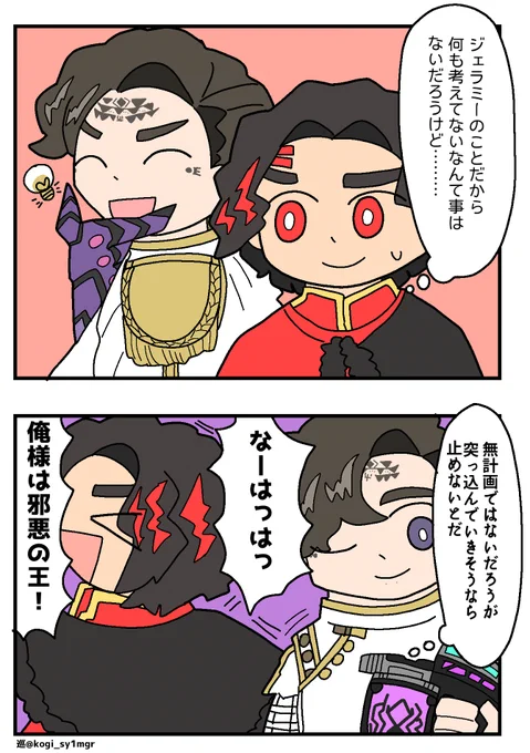 新王コンビ