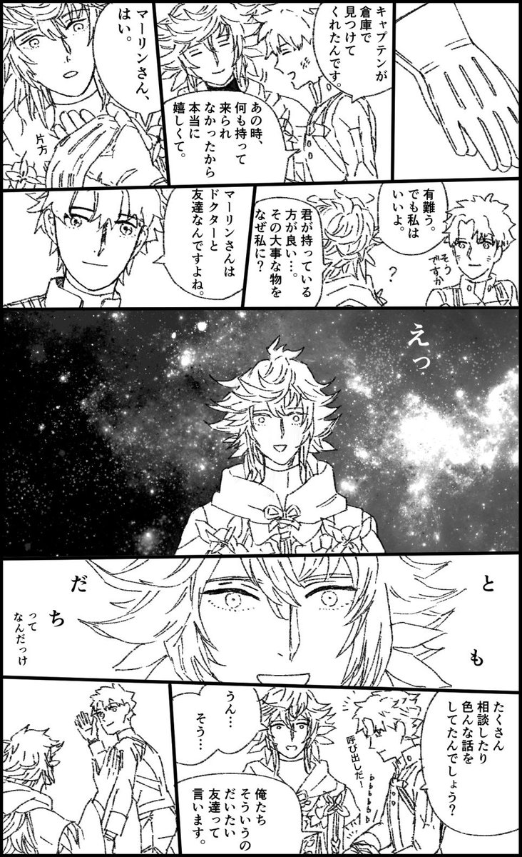 tsuchidaminori's tweet photo. 星　／FGO 雪原のメリークリスマス2023ネタバレ https://t.co/3G480D09hF