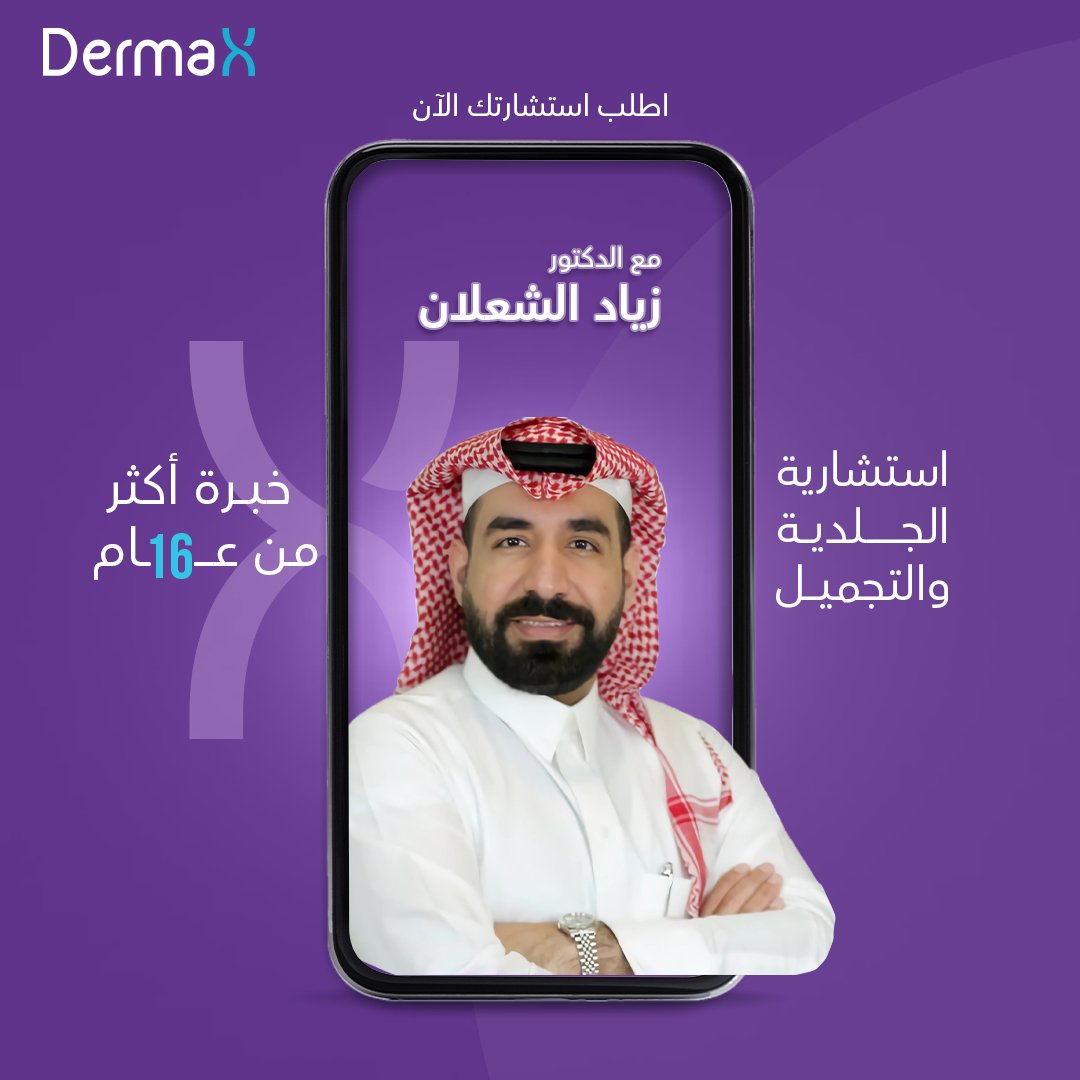 DermaX │ ديرما إكس tweet media