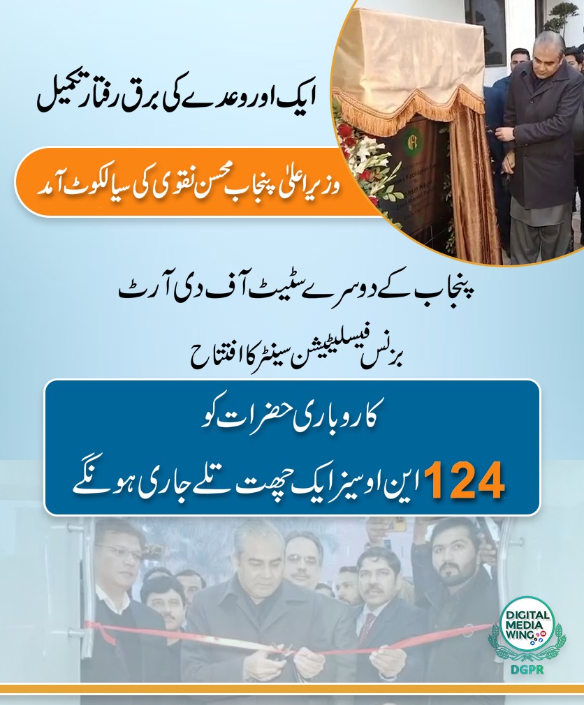 GovtofPunjabPK's tweet photo. ایک اور وعدہ کی برق رفتار تکمیل

وزیراعلیٰ پنجاب @MohsinnaqviC42 کی #Sialkot آمد

  #Punjab 
کے دوسرے سٹیٹ آف دی آرٹ @BFCPunjab کا افتتاح https://t.co/tPwGaJTLrD