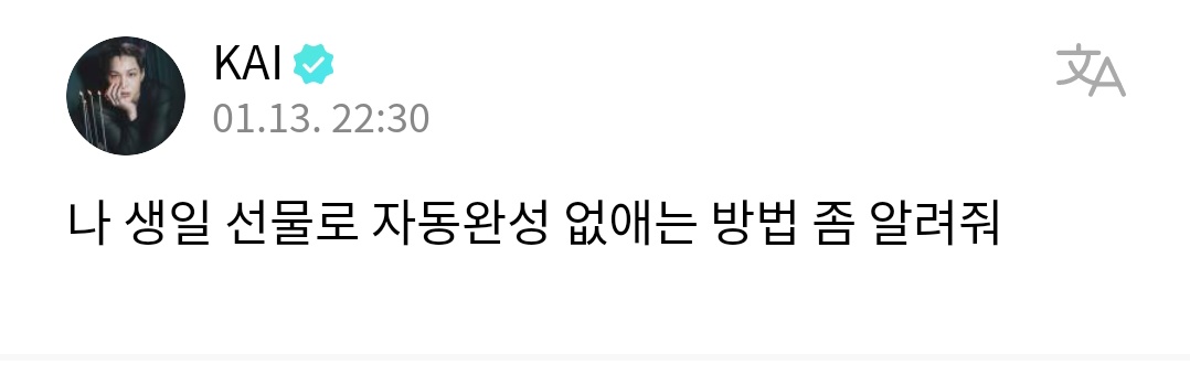 exourcesid's tweet photo. 240113 #KAI Weverse INA 🇮🇩 Trans

🐻 : "buat hadiah ulang tahunku, kasih tau gimana cara matiin auto complete (keyboard)"

op : *menjelaskan cara mematikan auto complete*

🐻 : "❤️"
         "kamu malaikat" https://t.co/XLvcps1CZW
