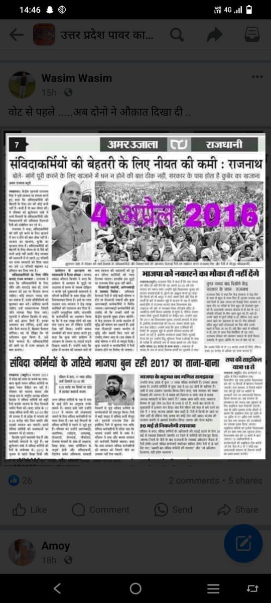वर्ष 2017 से पूर्व जब भारतीय जनता पार्टी उत्तर प्रदेश में सरकार बनाने के लिए संघर्ष कर रही थी उस समय सरकार बनने में मा. सांसद कौशल किशोर जी व तत्कालीन केन्द्रीय गृह मंत्री मा. राजनाथ सिंह जी ने संकट मोचक की भूमिका निभाई थी,लेकिन इन लोगों द्वारा किए गए वादे अभी तक पूरे नहीं हुए।