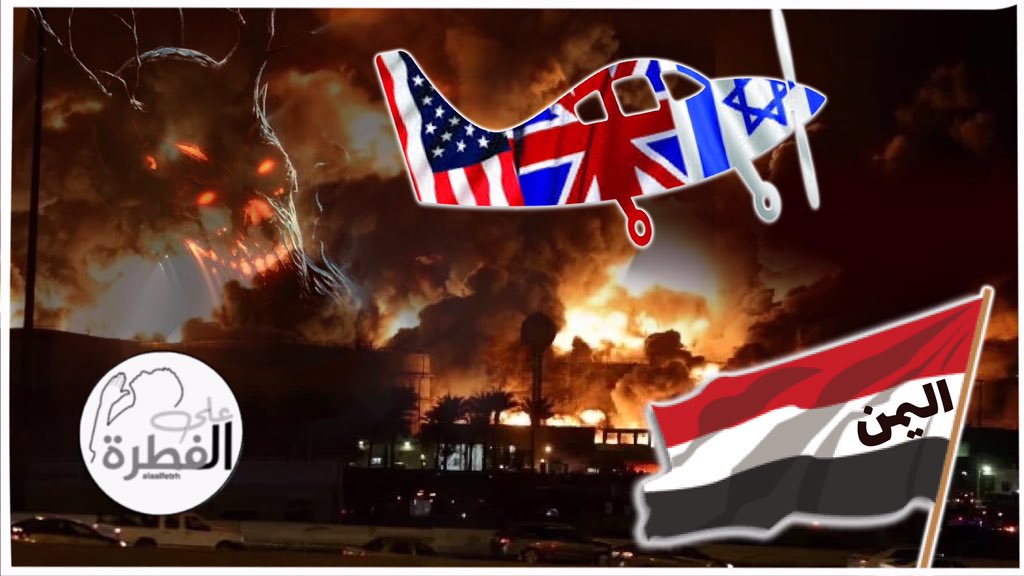 alaalfetrh's tweet photo. امريكا و بريطانيا تضرب اليمن من جديد اليوم / مقدمة معركة إقليميه عالمية / الآن على قناة على الفطرة يوتيوب https://t.co/ZRzgJOJMAP