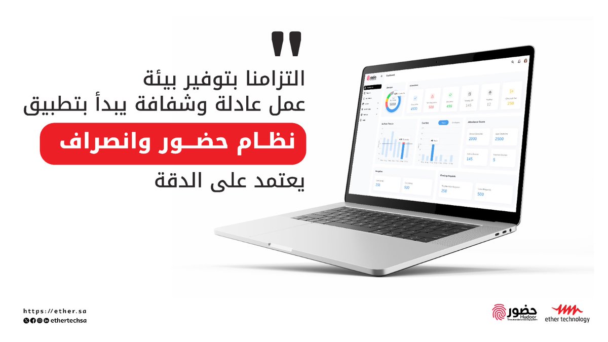 ethertechsa's tweet photo. نظام #حضور نظام الكتروني لإدارة الحضور و الانصراف للموظفين 
#نظام_حضور_وانصراف
#الموارد_البشرية 
#نظام_حضور https://t.co/SZCf3v0REB
