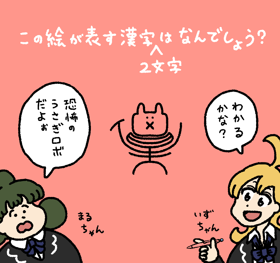 いずるの漢字クイズ #デーリィズ #いずるもじ 答えは19時にあげます