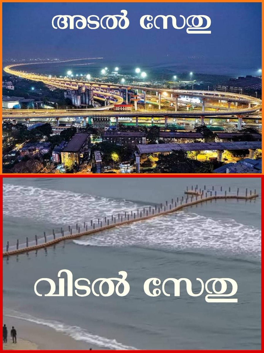 MalluDesh's tweet photo. നരേന്ദ്ര മോദി അടൽ സേതു ലോകത്തിനു മുന്നിൽ സമർപ്പിക്കുന്നതിന് മാസങ്ങൾക്കു മുന്നേ ഒരു #ഇടതുപക്ഷബദൽ ലോകത്തിന് സമർപ്പിച്ച സർക്കാരാണ് കേരളം ഭരിക്കുന്നത്..

മരുമോന്റെ ബിടൽ സേതു 😁
കേരള മോഡൽ ബികസനം 🚶

#AtalSetu
#PinarayiVijayan
#CPIM https://t.co/YclqJ7zQsw