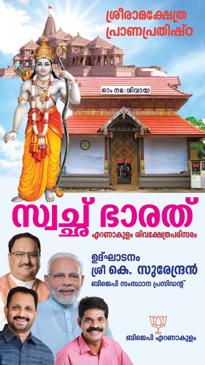 surendranbjp's tweet photo. Ayodhya is prepared for the coronation of Lord Rama. On this auspicious occasion, PM Shri @narendramodi Ji has urged us to light diyas in every house on the Parana Parthishta day and ensure that all temples, places of worship, and pilgrimage centers in our country are cleaned as part of a #SwachhTeerth  drive. Rama Rajya and a clean India were Gandhiji's dreams. In the days to come, let's actively participate in this great Yojana. Together, let's welcome Rama. 🙏