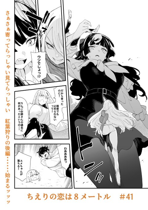 ジャンププラスで「ちえりの恋は8メートル」41話が更新されましたー! 今回は紅葉狩りの後編!暴走するりんご!夢路は一体どうなってしまうのか---!!   読んでもらえたら嬉しいです!  #ジャンププラス #ちえりの恋は8メートル   ↓↓↓こちらから読めます～ 