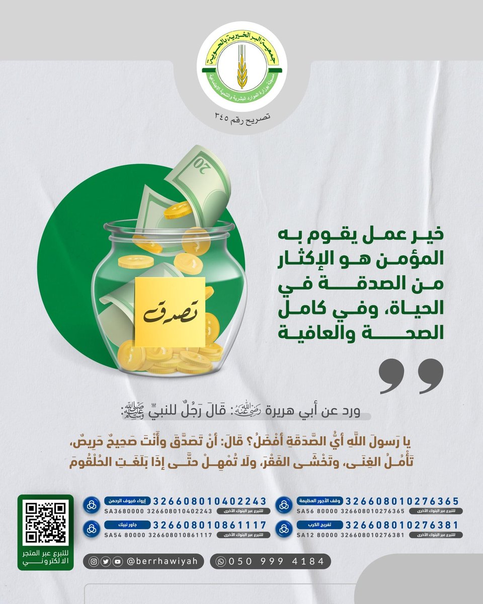 جمعية البر بالحوية tweet media