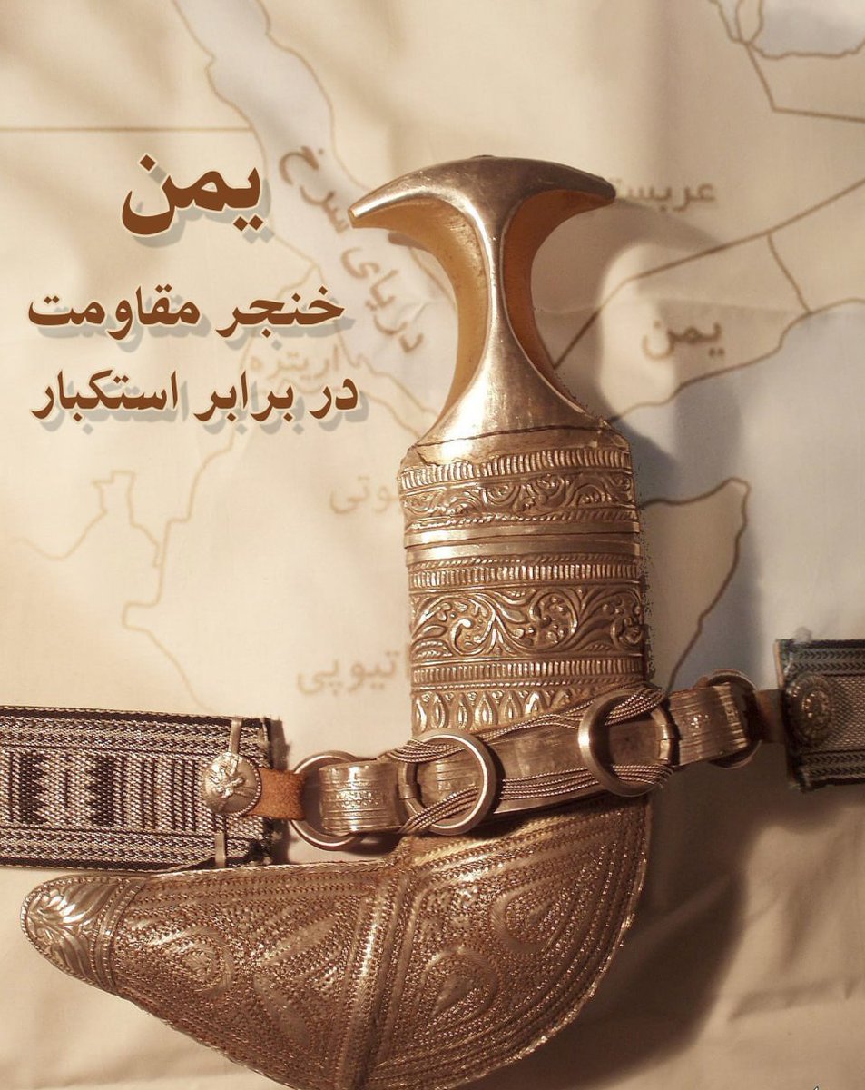 SayyedAli111's tweet photo. نائب رئیس شورای رسانه ای انصارالله یمن:
کسی که اولین گلوله را به سمت ما شلیک کند ، تصمیم آخرین گلوله به دست او نخواهد بود ،،،
#کلنا_یمن https://t.co/Pg1q8X6h7c