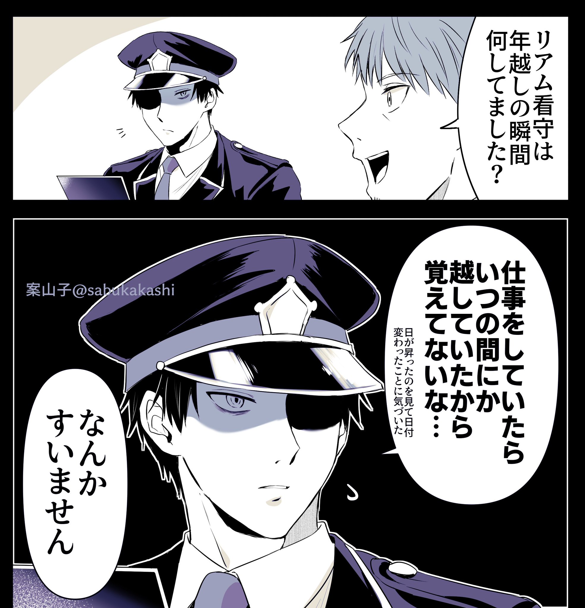 日常組 日常ロック 付録 特典 ポストカード リアム 看守