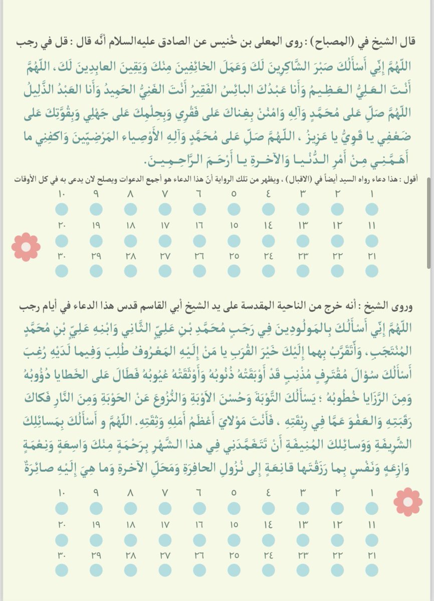 Iibmli's tweet photo. لمن أراد الفوز بشهر رجب..
هنا ملف بالأعمال الرجبية مع المتابعة اليومية.  

تقدرون تحملونه من قناة الجميلة @2llail:
https://t.co/OdEHgRQEKp https://t.co/kgr0D3mohT