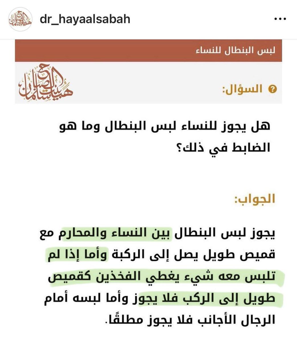 ماهو الضابط في لبس البنطلون أمام النساء؟
د. هيا بنت سلمان الصباح: