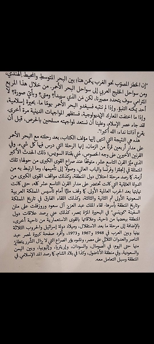 كتاب،، تاريخ البحر الأحمر،، من ديليسبس حتى اليوم،،الجزء الثاني،، تأليف روجيه جوانت،، يحتوي الكتاب على معلومات و أحداث وقضايا مثيره ومهمة...