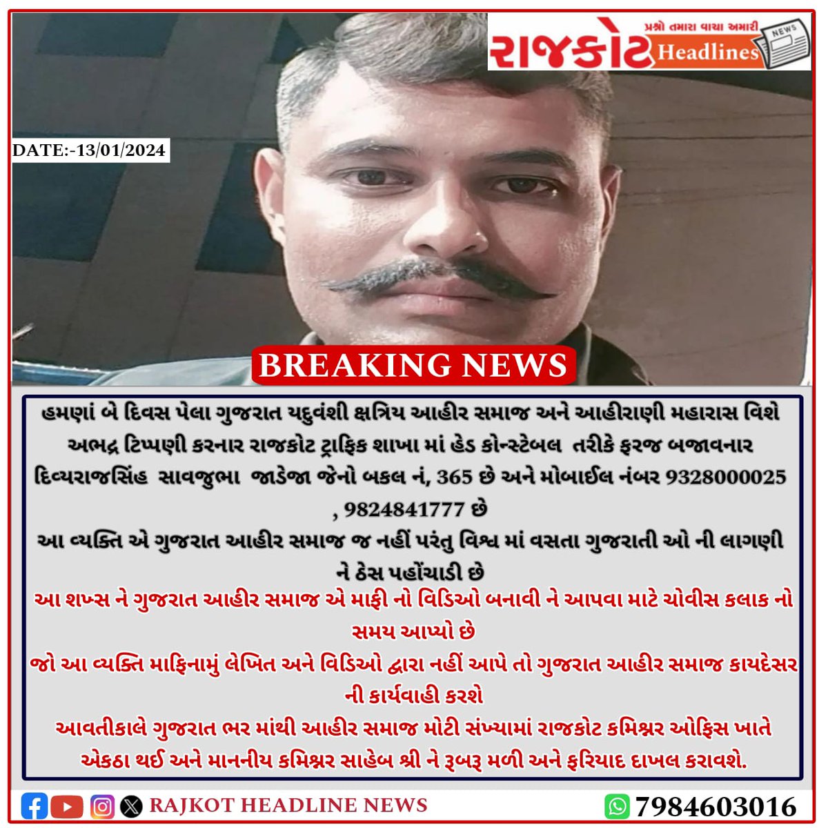 આ ભાઈ ને કે તમારું આહીર સમજે હું બગાડિયુ એટલે આહિરાણી વિશે ખરાબ કોમેંટ કરે માફી તો તારે માગવી પડશે ભાઈ  આહિરાણી નું અપમાન કેરું તે 😡