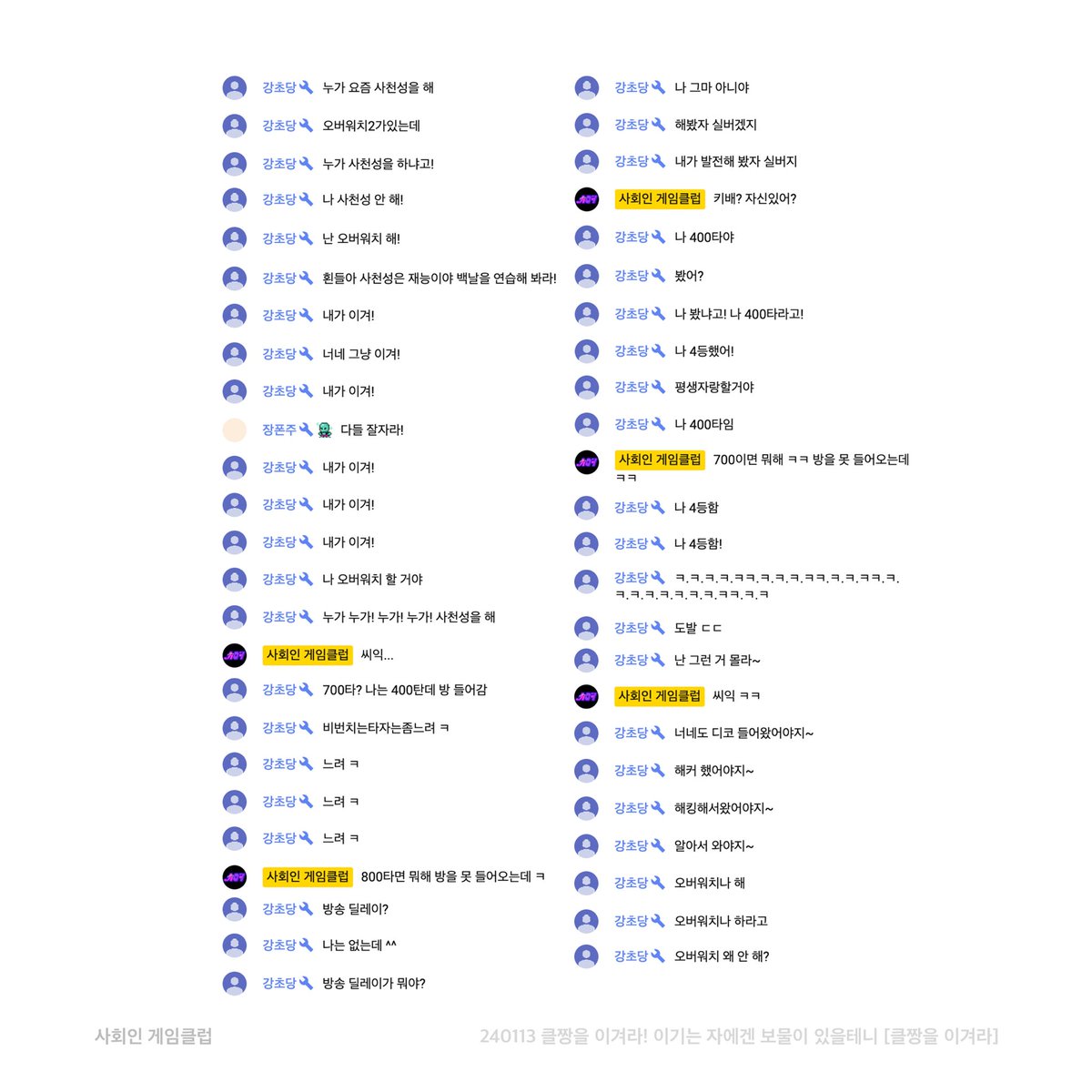 240113 기만 레전드 방종 채팅 ^^ㅎ~