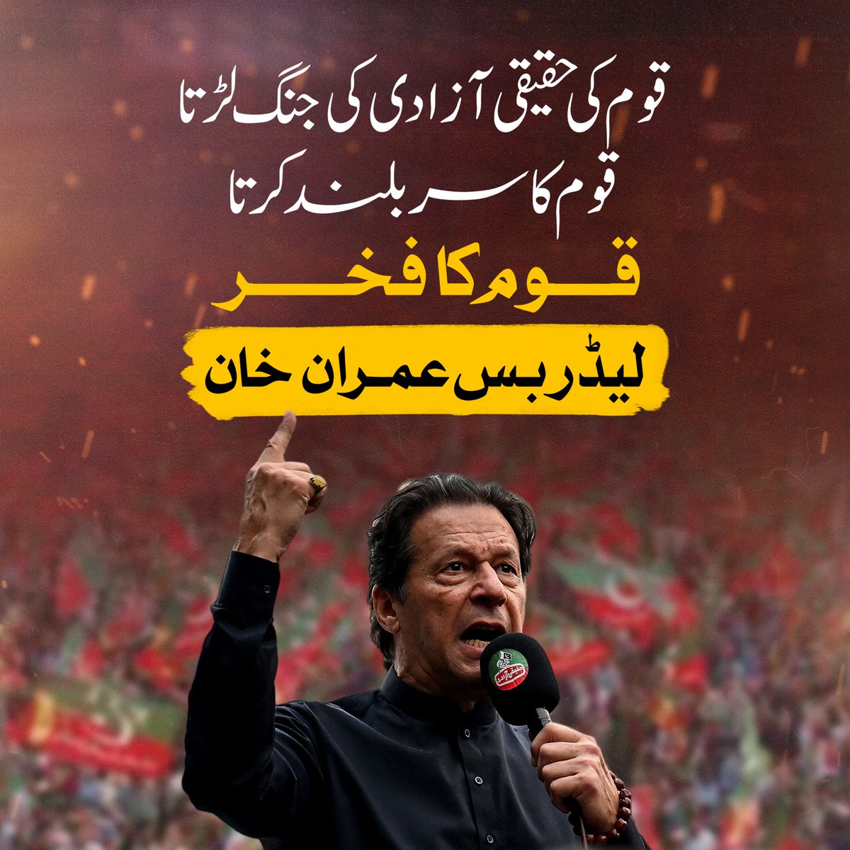 InsafPK's tweet photo. عمران خان جیسے لیڈر قوموں کے سروں کا تاج ہوتے ہیں
#PrimeMinisterImranKhan https://t.co/NznpznPIuN