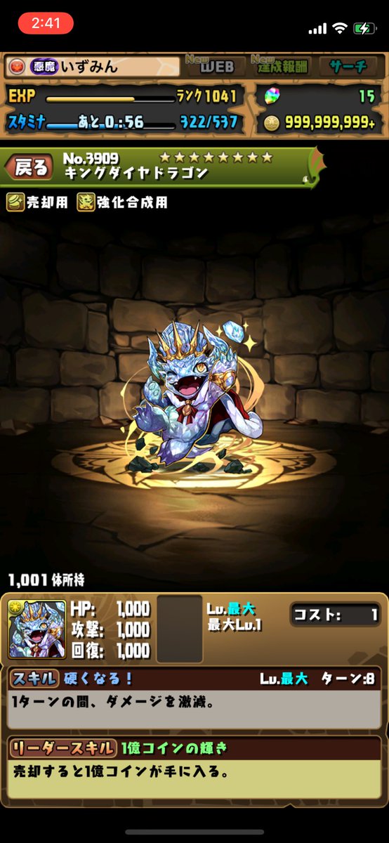 basutetotyan's tweet photo. 1000体目ー！
#キングダイヤ1000体確保チャレンジ https://t.co/WifHnRGTgY
