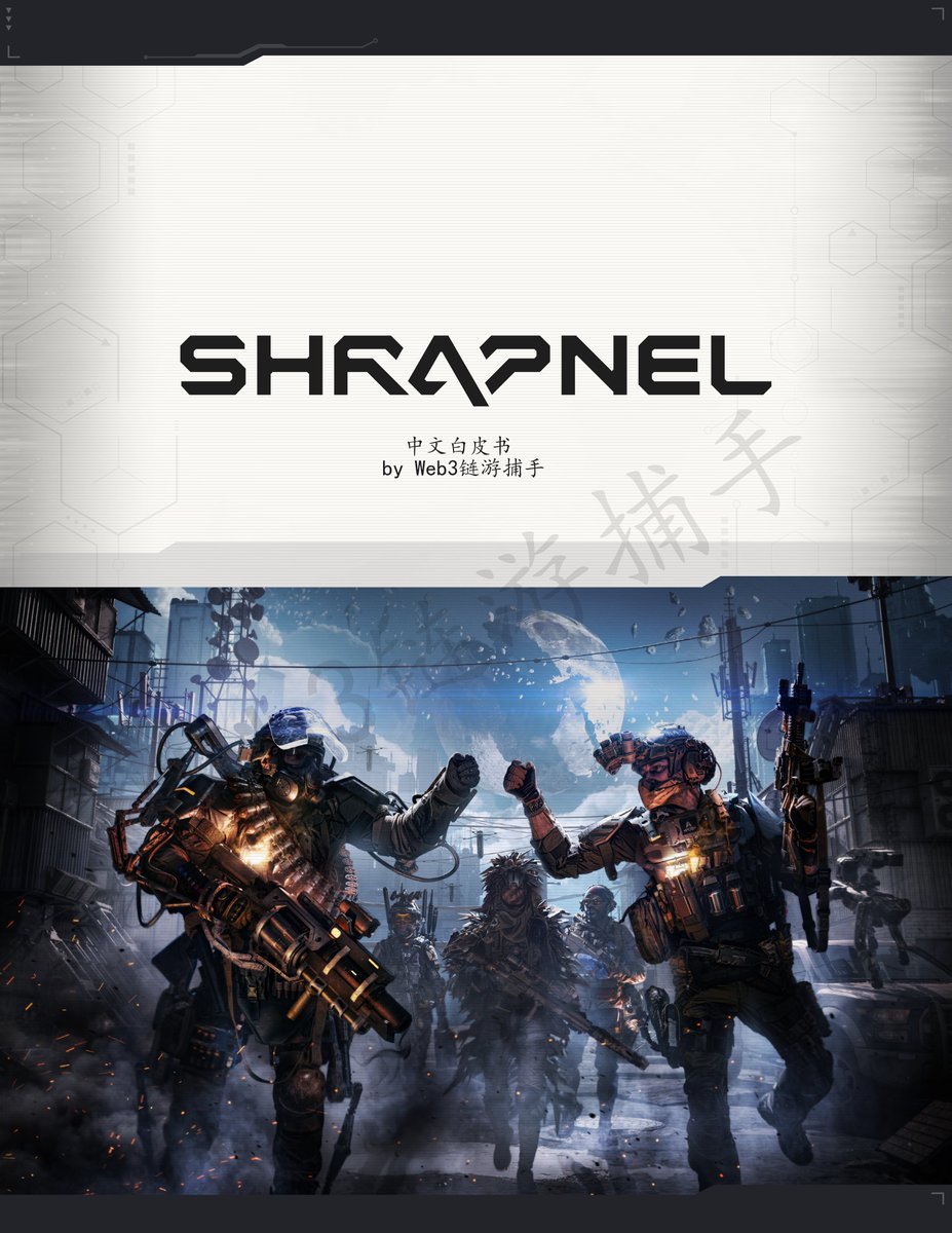 lianyoubushou's tweet photo. 《Shrapnel - 弹片中文白皮书》
持续连载中...
@playSHRAPNEL
@Ianwang666
#shrapnel #Shrapnite https://t.co/AtA3S2v5U3