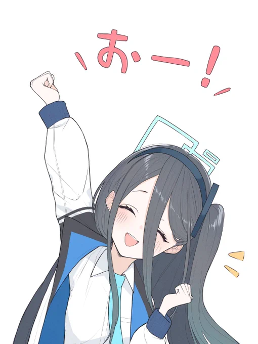 がんばるぞー!