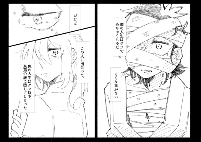 以前イベントのコピ本として出した🎸→🐟のヤツを出しちゃうもんねーーーー!!!今迄描いたお話で1番気に入ってる!!!(1/2) 