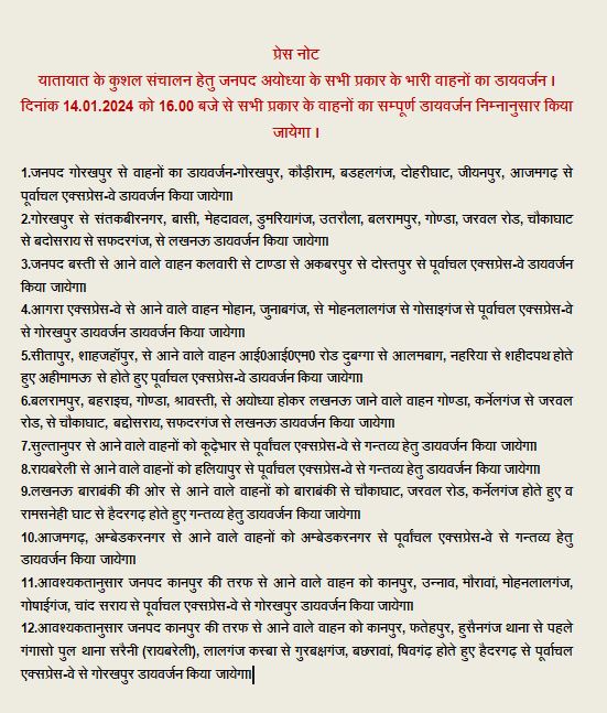 ayodhya_police's tweet photo. यातायात के कुशल संचालन हेतु जनपद अयोध्या होकर आने वाले सभी प्रकार के भारी वाहनों का डायवर्जन।

 दिनांक 14.01.2024 को 16.00 बजे से सभी प्रकार के वाहनों का सम्पूर्ण डायवर्जन निम्नानुसार किया जायेगा। #UPPolice https://t.co/gm0ZPSjPXM