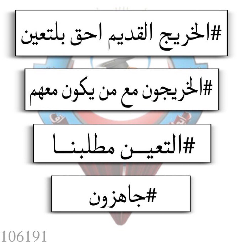 #الخريج_القديم_احق_بالتعيين

رابطة الخريجين القدامى في العراق🇮🇶 برئاسة الاستاذ نبراس الخزعلي