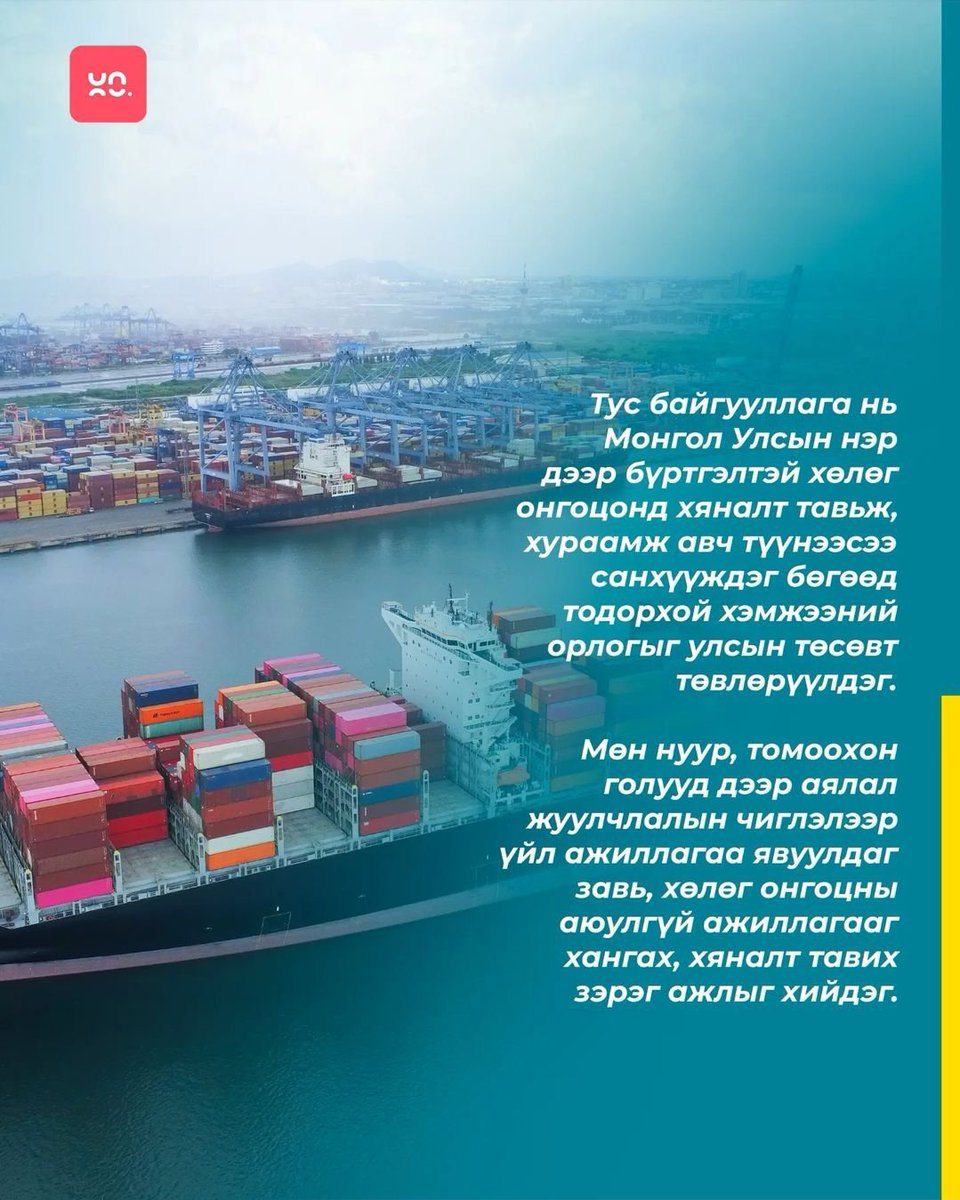 Дэлхийд 44н далайд гарцгүй улс байдлын нэг Монгол улс.