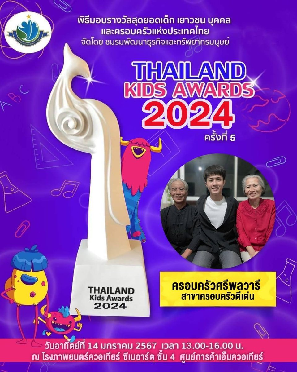 🎉🎉ขอแสดงความยินดีกับน้องจอห์น ได้รับ 2 รางวัลจากงาน Thailand Kids Awards 2024 แฟนคลับสามารถมาร่วมแสดงความยินดีกับน้องจอห์นบริเวณด้านหน้างานได้นะคะ 🥰💗🫶🏻

🗓️ 14 Jan 2024
📍 Emquartier 4fl.
⏱️1pm - 4pm 
(รวมพลและรับของขวัญ)

#johnnattachot 
#ดวงใจของเจ้าจอห์น
