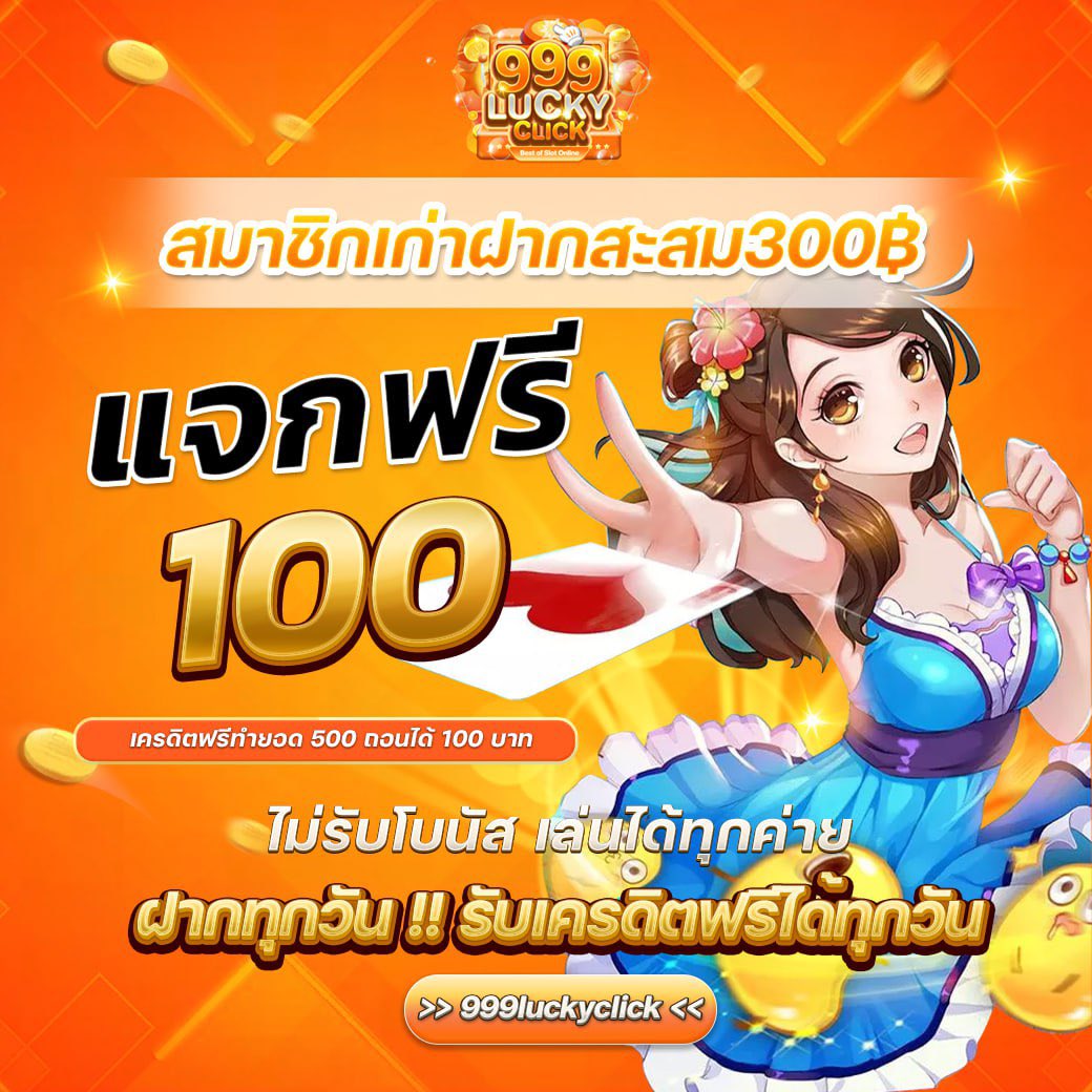 QuickSeav3's tweet photo. 🧡แจกเครดิตฟรี 100 🧡

🔰ลูกค้าเก่า รับ 100 ลูกค้าใหม่ รับ 50🔰

กดใจ💜กดติดตาม กดรีทวิต💚

🔥โค้ด : FEE5-50CD-COD3🔥
ใส่โค้ดนี้ เพื่อรับได้เลยฟรี
สมัคร https://t.co/lb5UgrtF3V

#เครดิตฟรี50 #เครดิตฟรี #เครดิตฟรีสมาชิกใหม่ #เครดิตฟรีไม่ต้องฝากไม่ต้องแชร์ล่าสุด #เครดิตฟรีกรอกโค้ด https://t.co/Haul6WPGpv