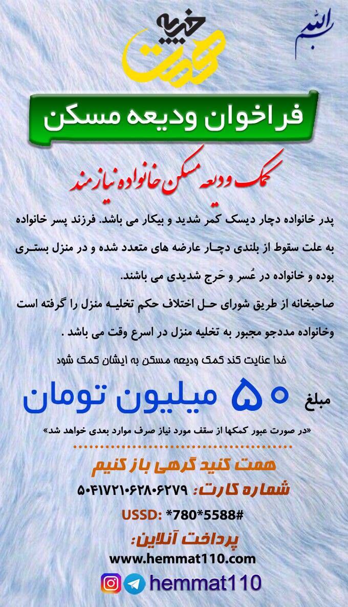 hemat_110's tweet photo. محقق خیریه می‌گفت این یکی از بررسی های سخت و تلخشون بوده، وضعیت خانواده بشدت اسفناکه. فعلا هم درگیر حکم تخلیه.
امیدواریم یه کمک ۵۰تومنی بتونه گشایشی ایجاد کنه. https://t.co/hDOmBXcgNA