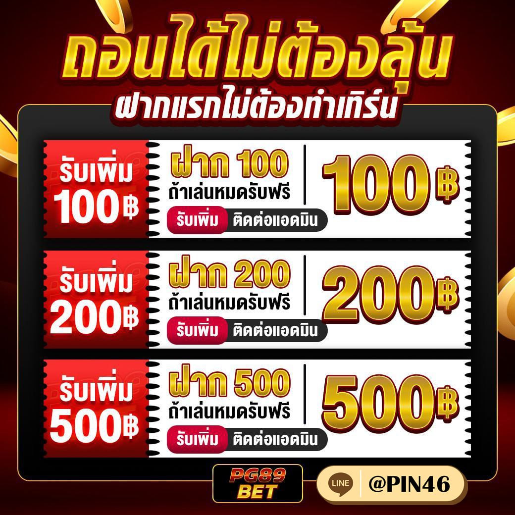 Maprang8089's tweet photo. #แจกเครดิตฟรี 

💥 สมาชิกใหม่รับเครดิตฟรี 💯%
ฝาก 100 รับ 200 ไม่ต้องทำเทิร์น

ไม่ต้องลุ้น ไม่ต้องแชร์ 
👉 แคปหน้าจอทักหาน้องแอดมินได้เลย

🎉 สนใจคลิ๊ก https://t.co/H82dta3pUl

#เครดิตฟรีสมาชิกใหม่ #เครดิตฟรี2024 #เครดิตฟรีล่าสุด #เครดิตฟรี100 #สล็อตเครดิตฟรี #นะดากทอง #วันเด็กแห่งชาติ #ลางสังหรณ์ร่ายรํานาคานาคี #PradaFW24