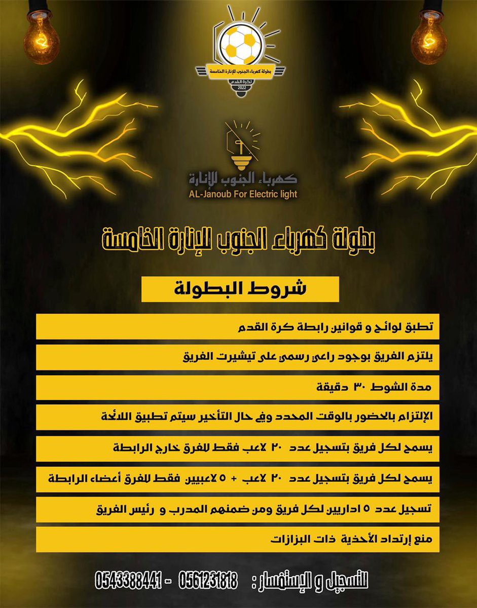 رابطة الهواة لكرة القدم بمحافظة جدة tweet media