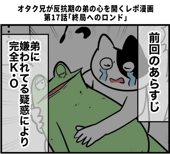 オタク兄が反抗期の弟の心を開くレポ漫画 その17