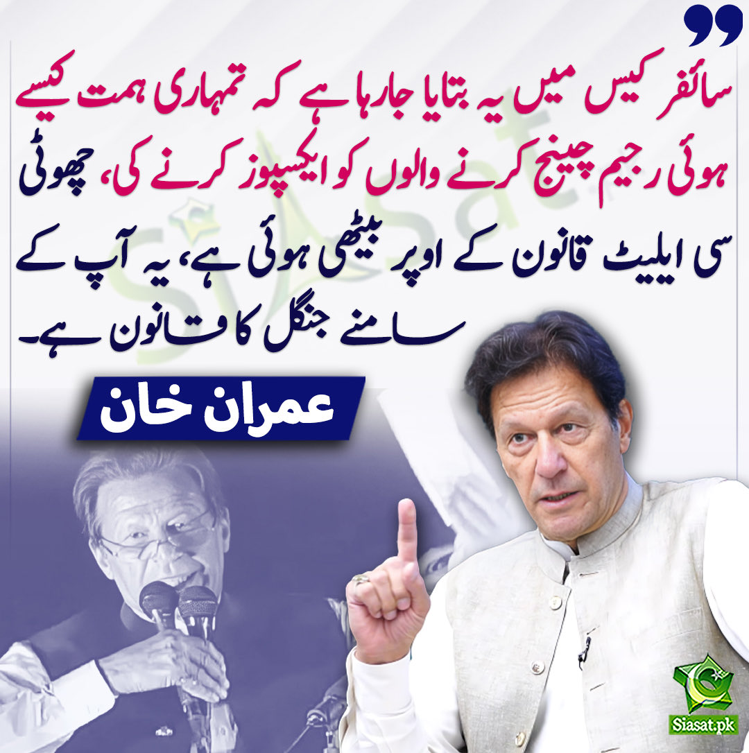 NiniYmz's tweet photo. سیاست بہت پیچھے رہ گئی اب عشق چل رہا ہے خان سے 🔥🔥 کچھ بھی ہو جائے دل نہں چھوڑنا۔۔۔عمران خان کو شکست دینے کیلئے کوئی راستہ نہیں مل رہا، گولی چل چکی، قانون آزما چکے ،بدنام کرنے کے سارے حربے استعمال کر چکے، مولوی مفتی استعمال کر چکے، صحافی، جج خرید چکے، کچھ باقی نہیں بچا جو نہ کیا ہو تو پھر اسے کون بچا رہا ہے؟ وہی بچا رہا ہے۔ جو اس سے کوئی بہت بڑا کام کروانا چاہتا ہے ،بےشک وہ اللہ ہی ہے جو سب پرغالب ہے اور جو وہ چاہتا ہے۔ اسے کوئی روک نہیں سکتا۔ان شاءاللہ۔ ہمارا  انتخاب کل  بھی عمران خان تھا  آج بھی عمران خان ہے
اور  آئندہ  بھی عمران خان ہی ہوگا 🇧🇫✌️💪
انشاءاللہ۔ 🇧🇫✌️