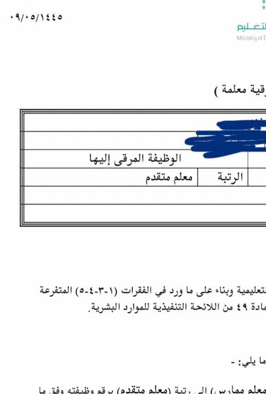 shooo2976's tweet photo. @al_zara1 حدثت بياناتي بمسار وحطيت تاريخ شغل الرتبه ٥/٩ 
لكن بشااشه المقارنه بفارس حاط ٥/١١ 
مع انه ٥/٩ بخانة قراراتي 

هل غلط وكيف اعدل إذا فيه غلط https://t.co/XoOXzhhBnC