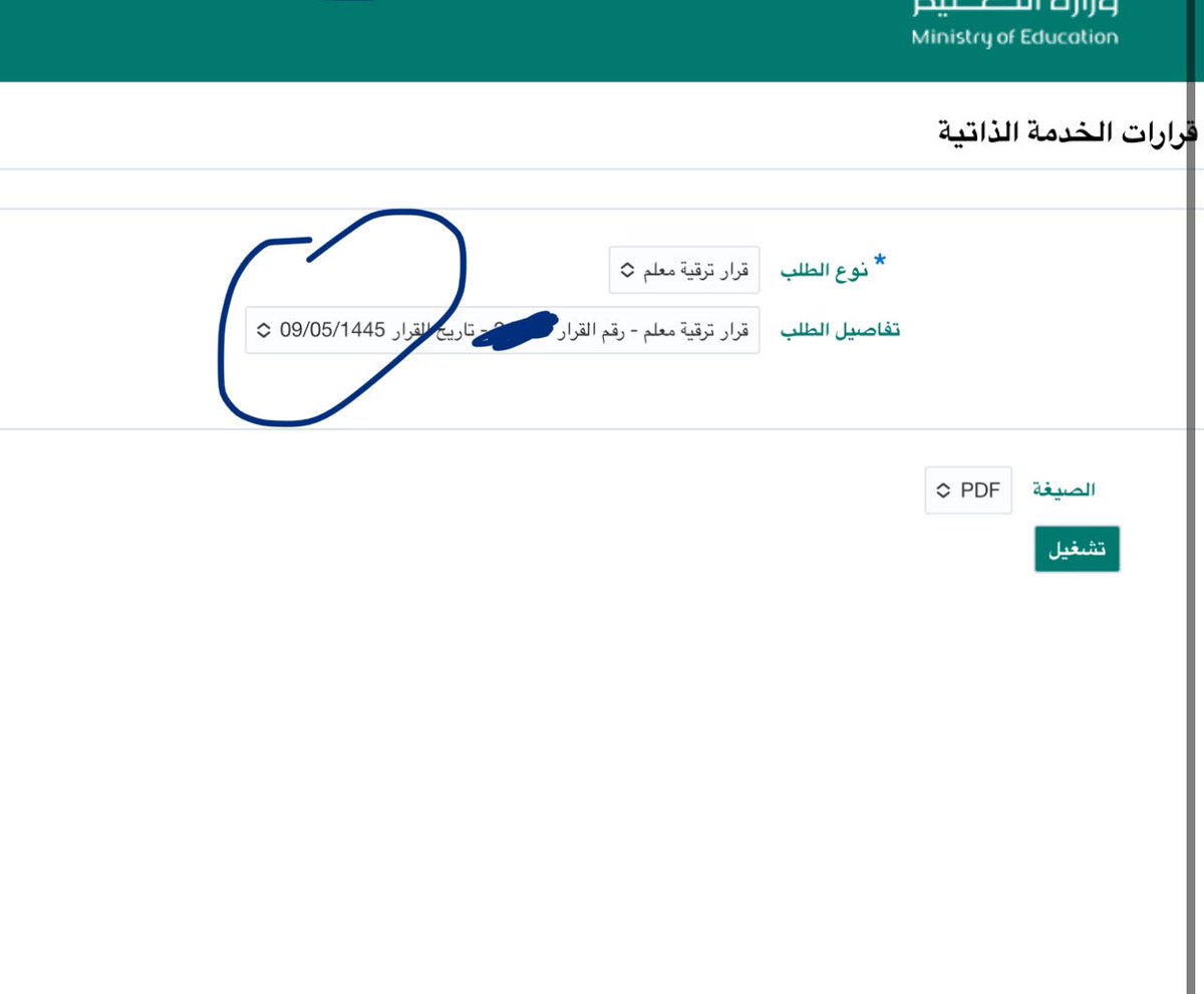 shooo2976's tweet photo. @al_zara1 حدثت بياناتي بمسار وحطيت تاريخ شغل الرتبه ٥/٩ 
لكن بشااشه المقارنه بفارس حاط ٥/١١ 
مع انه ٥/٩ بخانة قراراتي 

هل غلط وكيف اعدل إذا فيه غلط https://t.co/XoOXzhhBnC